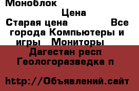 Моноблок HP Spectre ONE 23-e000er c3t11ea › Цена ­ 45 000 › Старая цена ­ 75 000 - Все города Компьютеры и игры » Мониторы   . Дагестан респ.,Геологоразведка п.